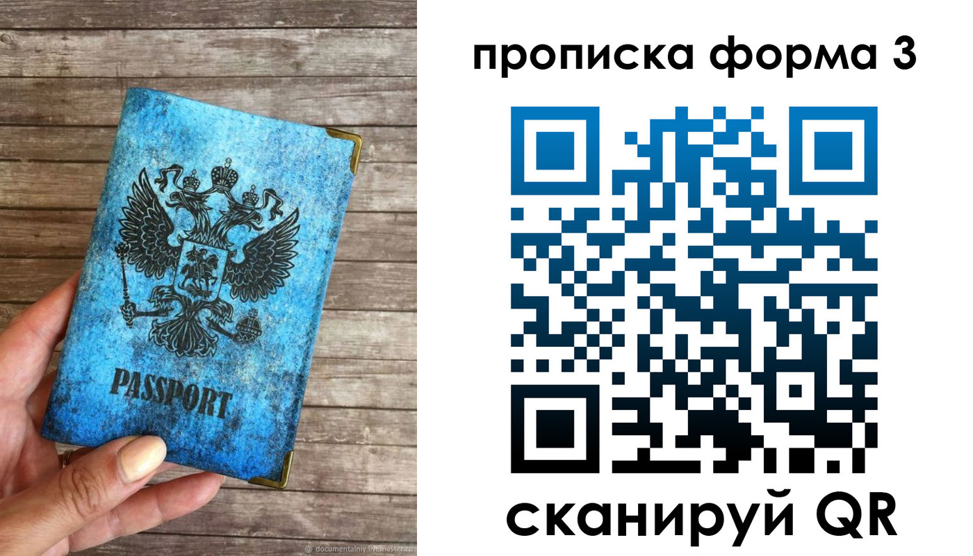прописка регистрация в Белой Холунице