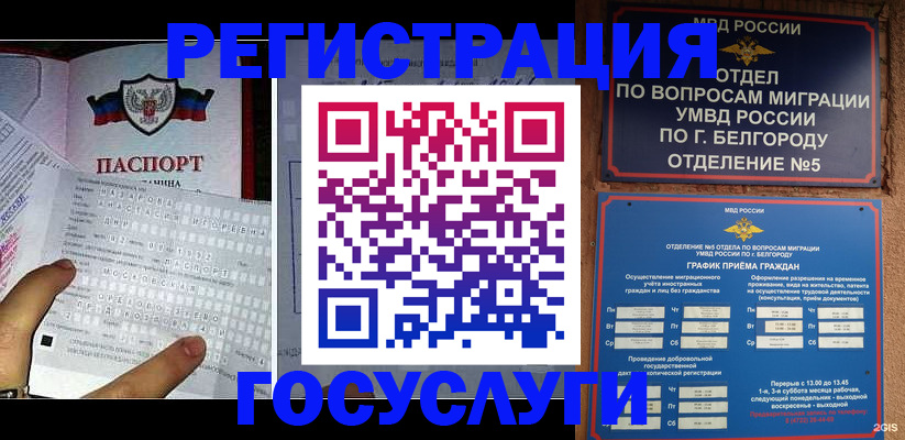 временная регистрация в квартире в Белой Холунице